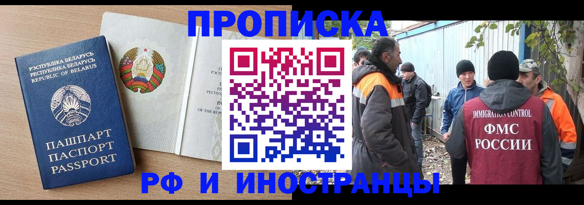 прописка для военкомата в Шали
